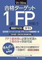 FP技能検定教本1級 ’20~’21年版　6冊セット 21~'22年版 合格ターゲット1級FP技能士特訓テキスト・学科